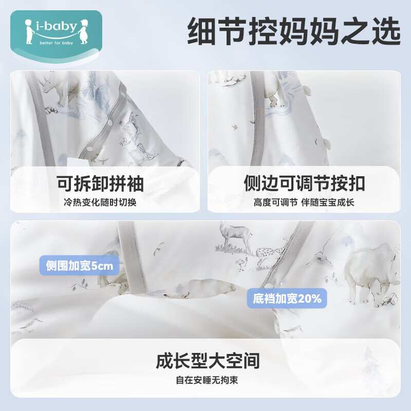 ibaby婴儿睡袋秋冬季防踢被分腿睡袋不夹棉睡袋亲肤柔软四季睡袋 【22-26℃】不夹棉舒适款-灵犀原野 110码