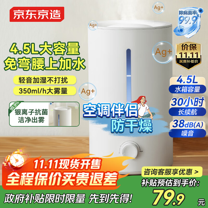 京东京造加湿器空气净化器一体 卧室家用办公室桌面 4.5L大容量 小型立式低噪 迷你雾化器 银离子材料