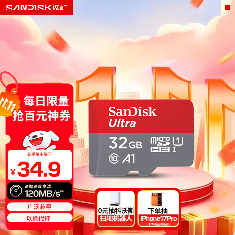 闪迪（SanDisk）32GB TF（MicroSD）内存卡A1 U1 C10 至尊高速移动版存储卡 读速120MB/s 手机平板游戏机内存卡