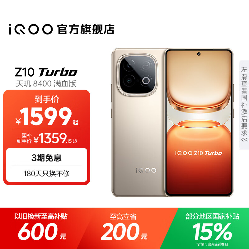 vivo iQOO Z10 Turbo国家补贴 天玑8400满血版自研电竞芯片Q1  7620mAh超薄蓝海电池 学生电竞游戏手机 沙漠色 12GB  256GB 官方标配