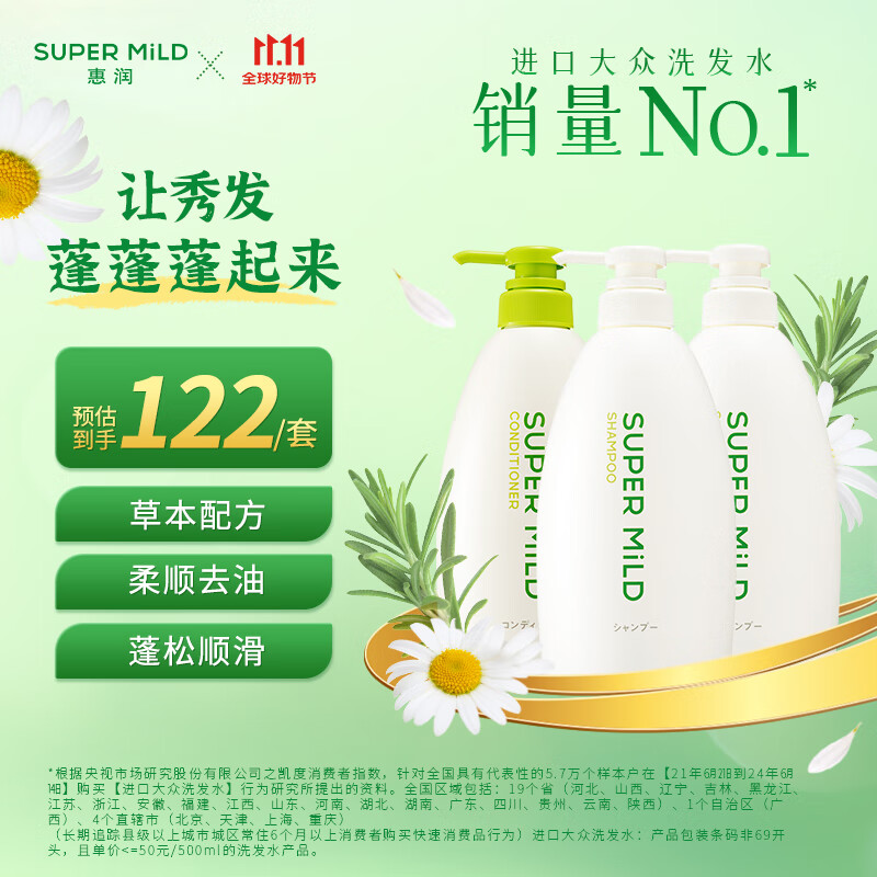 惠润(SUPER MiLD)绿野洗护套装洗发露600ml*2+护发素600ml蓬松洗发水京东自营正品