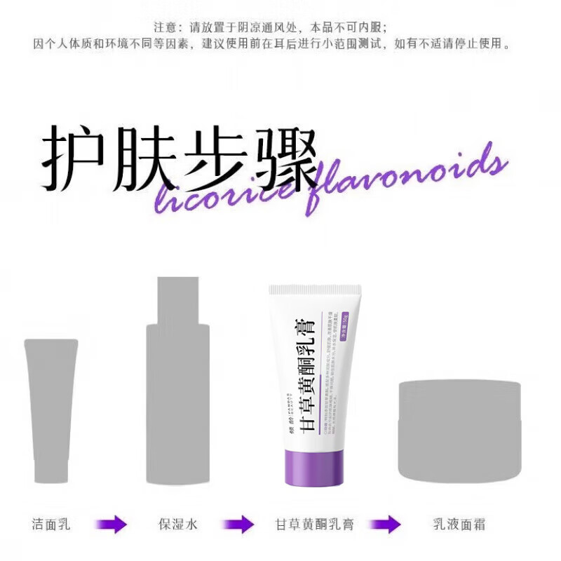 倾龄 甘草黄酮乳膏50g可搭配熊果苷乳膏 烟酰胺 甘草黄酮软膏美白祛斑 【90%用户推荐】到手3盒