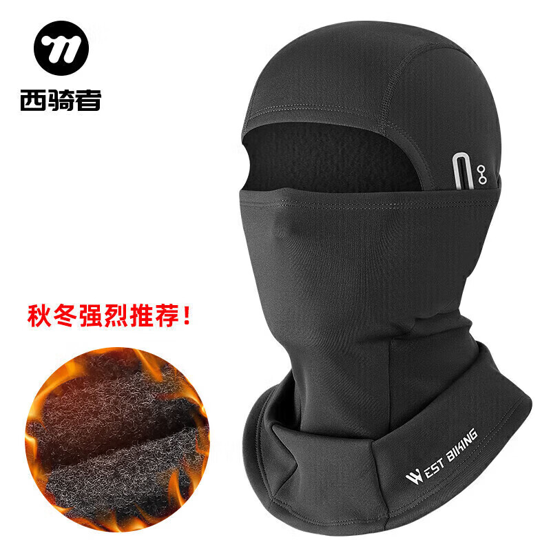 西骑者（WestBiking）加绒保暖透气骑行头套秋冬季全脸防风面罩户外男女围脖