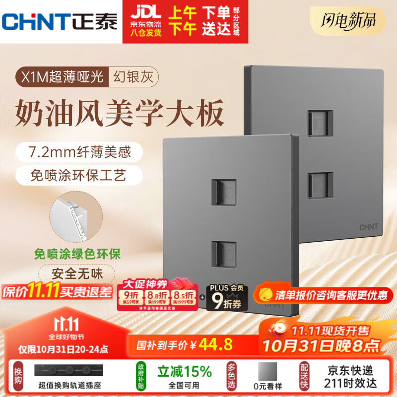 正泰（CHNT）开关插座 免喷涂奶油风大板 插座面板暗装 X1M 双电脑插座幻银灰