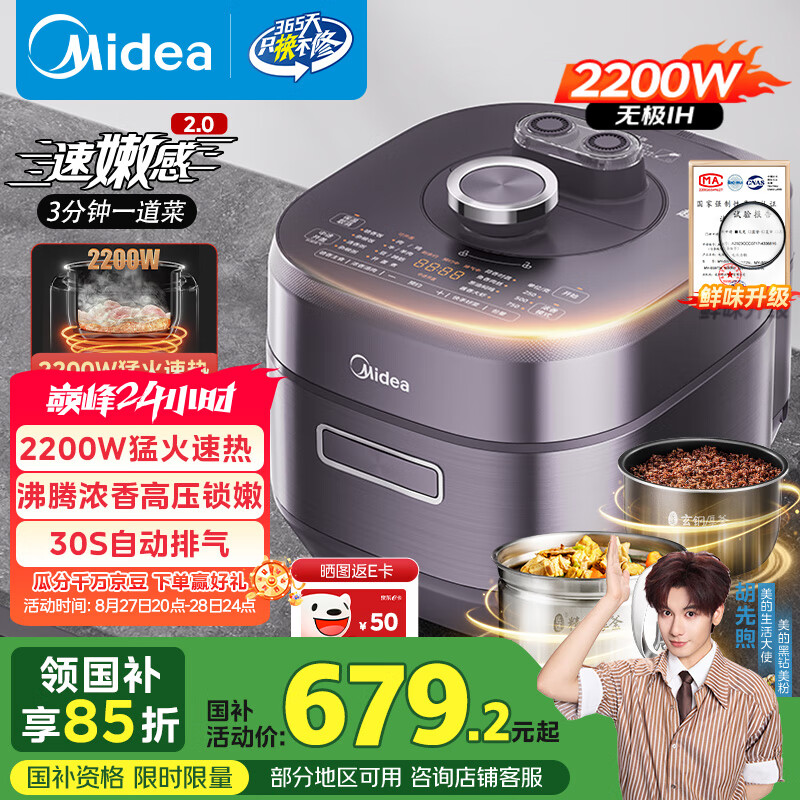 ���ģ�Midea�������Ҳ�����IH���۸��ͻ��ѹ����5L����ԤԼ���õ緹��0Ϳ�㶥�ô��ظ�ѹ��4-6���Զ�����S5972K