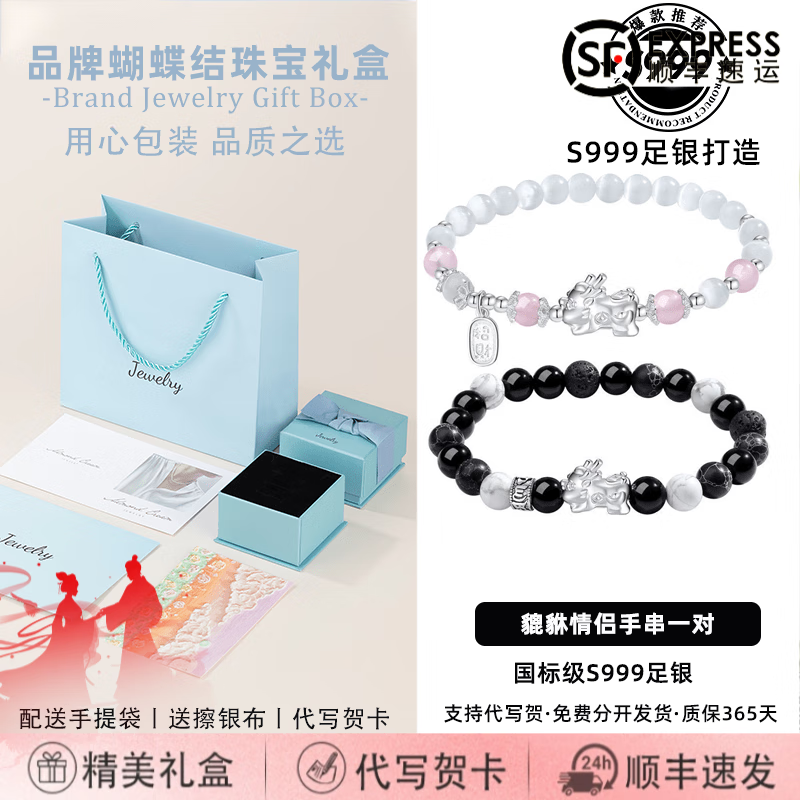周大福S999足銀貔貅情侶手鏈純銀一對手串新款感定情信物圣誕節禮物 【99足銀】貔貅情侶手串一對【蝴