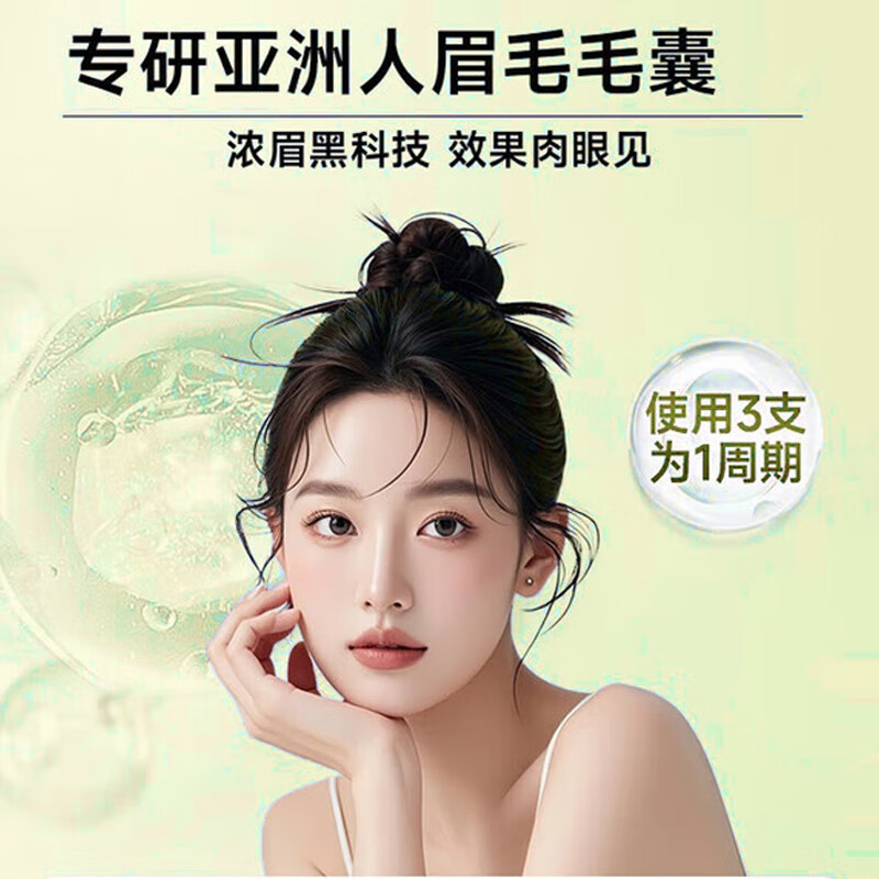 X.Y.B.S眉毛浓密增长液男女士快速生长营养医用级进口浓眉重度修复养护 单支装30g(体验装)