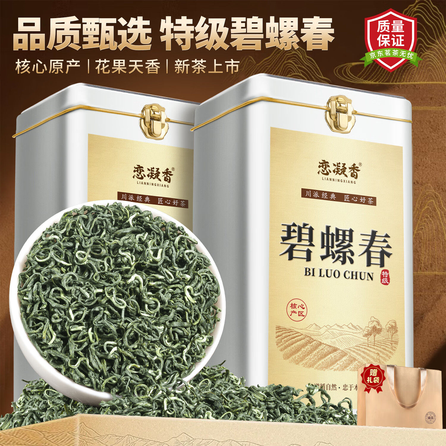 恋凝香碧螺春2025雨前嫩芽新茶耐泡炒青绿茶高山浓香型花果香250g共2罐