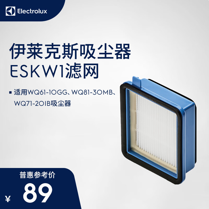 伊莱克斯吸尘器ESKW1滤网 适用WQ61-10GG、WQ81-3OMB.WQ71-20IB吸尘器