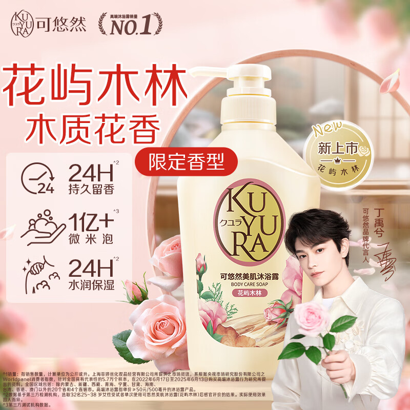 可悠然沐浴露美肌香氛滋润沐浴液550ml 沐浴乳 花屿木林