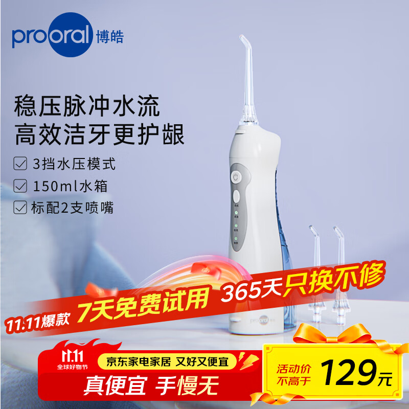 博皓（prooral）电动冲牙器便携式洗牙器牙齿冲洗器水牙线洁牙器牙缝清洁器剔牙神器牙垢去除工具正畸呵护手持立式 琉璃蓝| 3种模式| 经典脉冲
