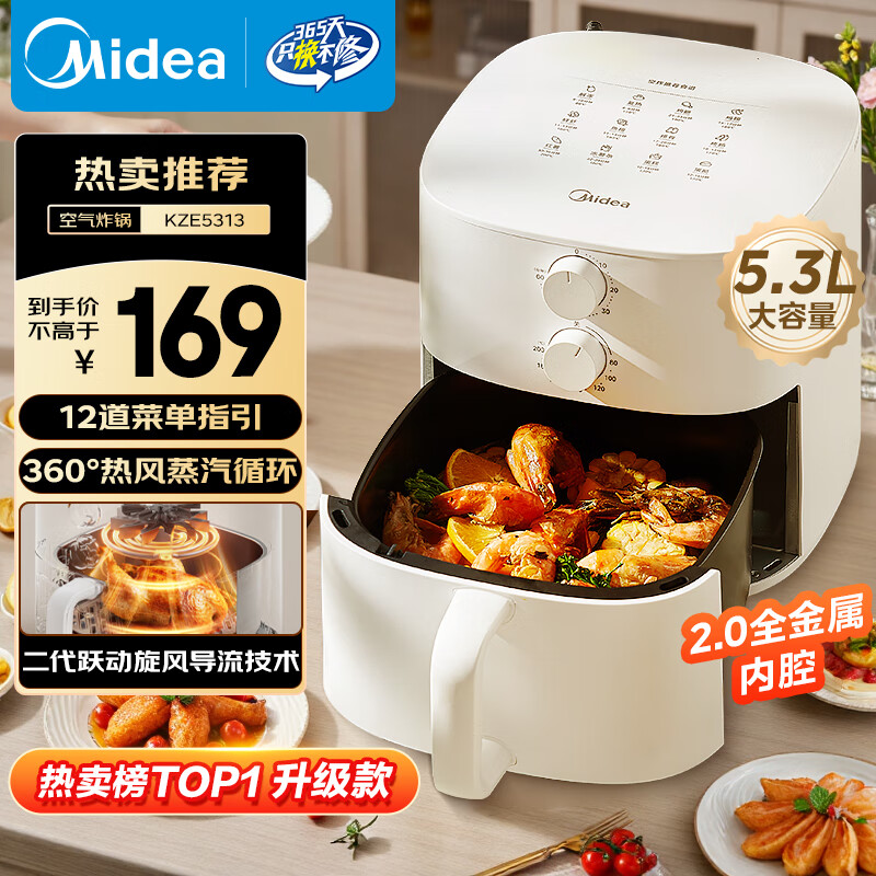 美的（Midea）免翻面空气炸锅2025年新款 易用旋钮多功能 家用实用大容量5.3L 蒸汽嫩烤 2.0金属内腔  KZE5313