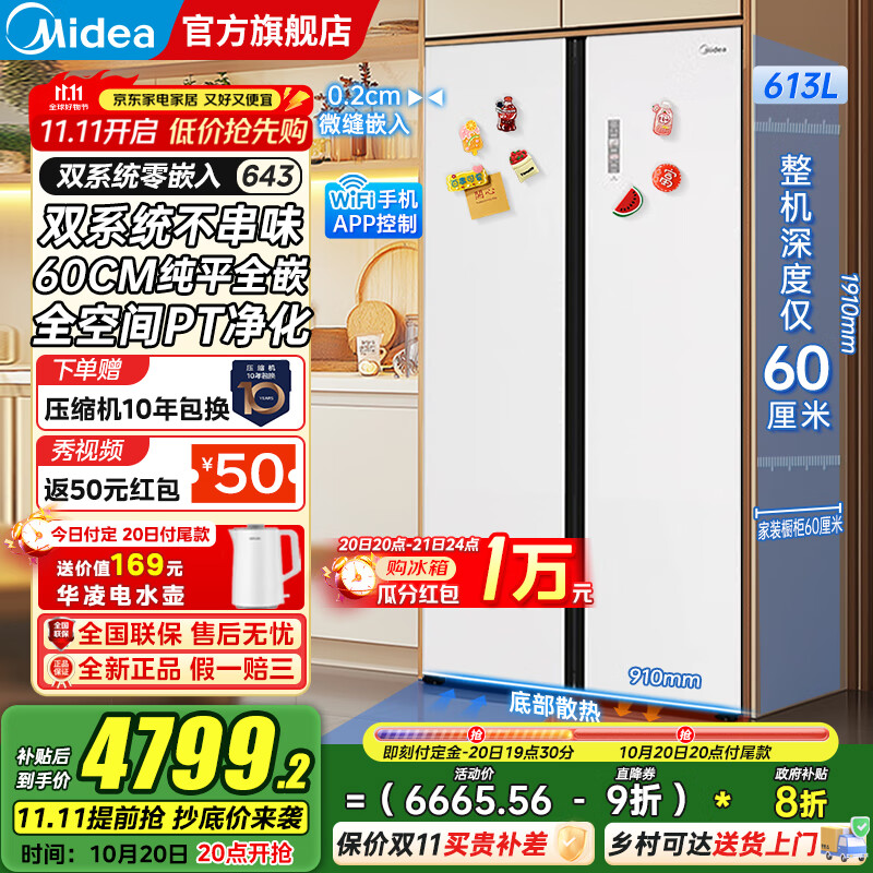美的（Midea）M60系列643双开对开门风冷无霜一级能效变频底部散热超薄零嵌入双系统净味玻璃面板大容量家用冰箱 冰釉