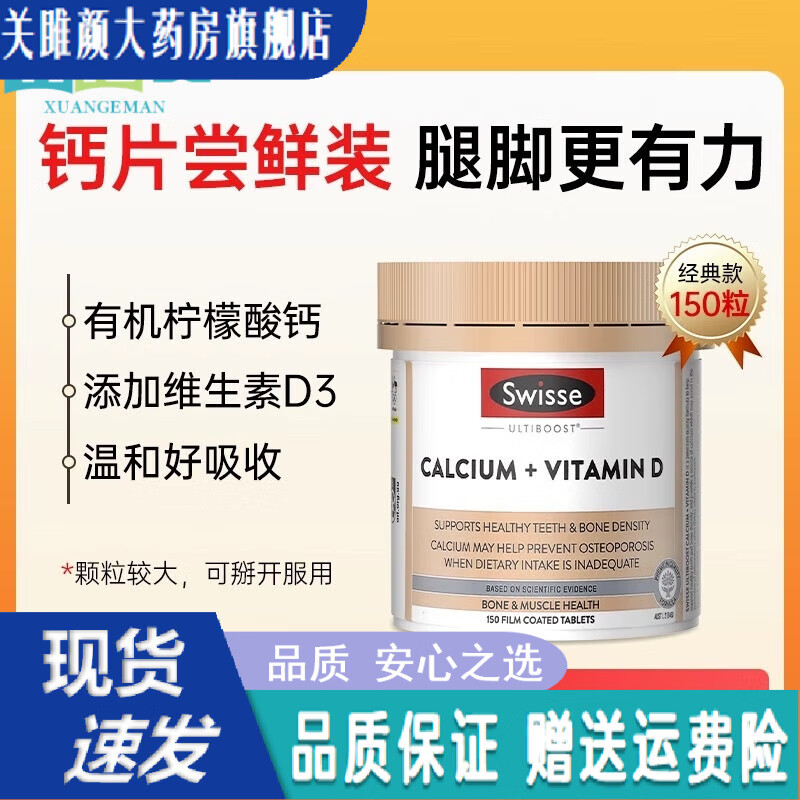 Swisse150粒钙片斯维诗swisse女性补钙孕妇钙镁片维生素中老年d柠檬酸钙 深卡其布色