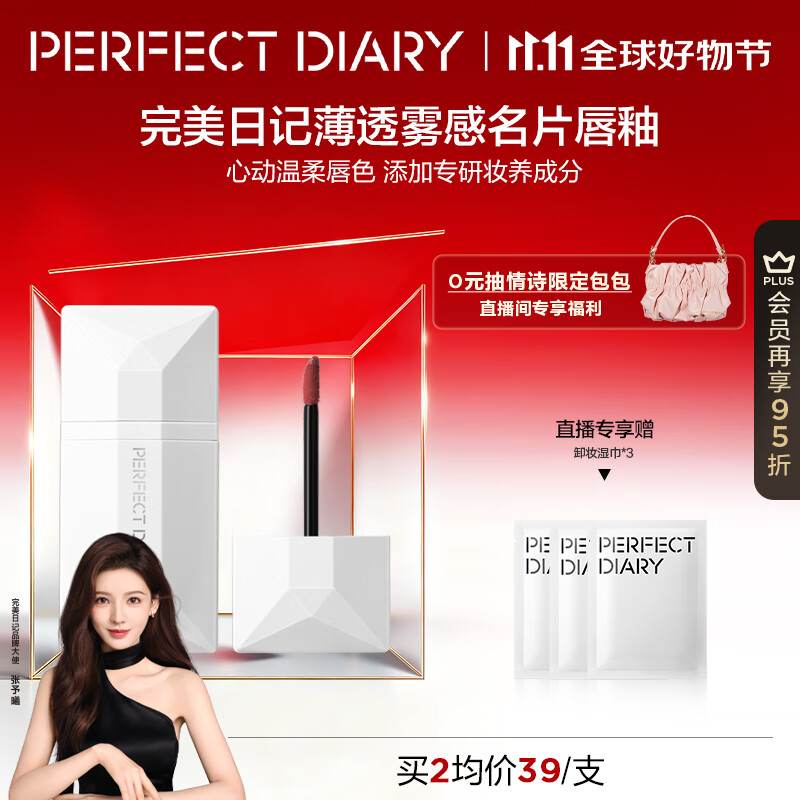 完美日记薄透雾感名片唇釉038红狸桃棕丝绒口红显白生日礼物送女友