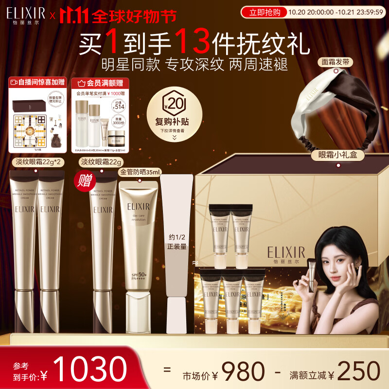怡丽丝尔（ELIXIR）【双11抢跑】眼霜眼部精华紧致35岁以上淡细纹金管22g*2