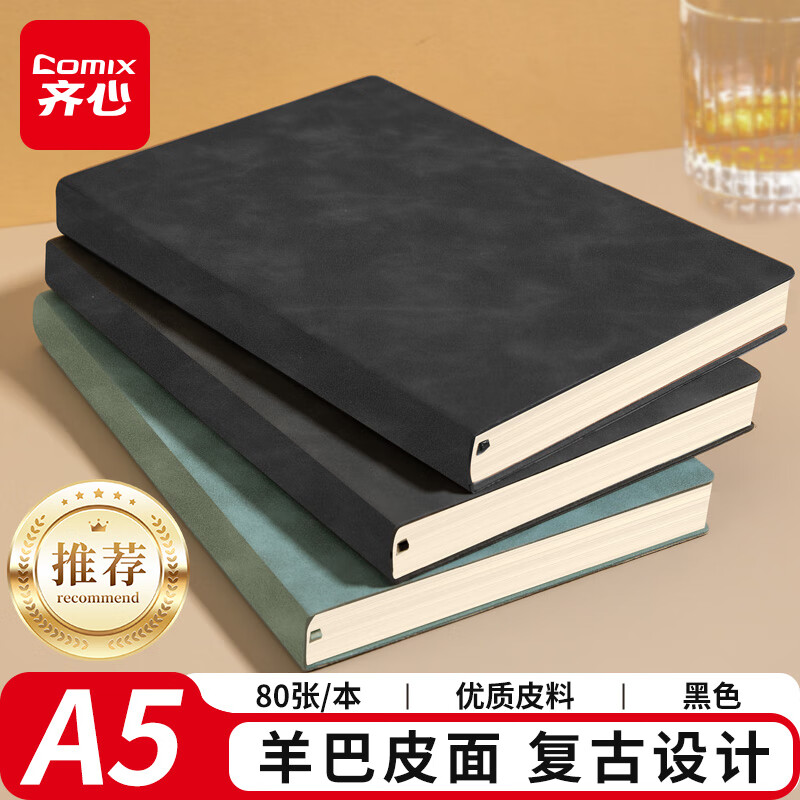 齐心（COMIX）【热门商品】商务优质羊巴皮皮面本笔记本本子记事本 时尚办公文具 A5 80张 黑【升级版】 ECBP107