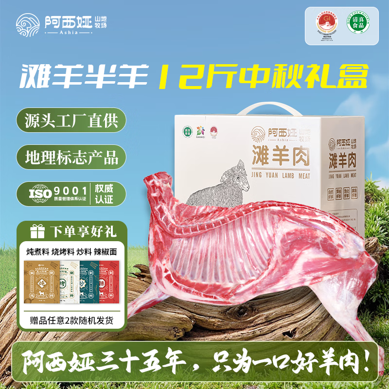 阿西娅甘肃靖远 滩羊整半羊羔羊礼盒 生鲜烧烤露营净含量12斤 源头直发