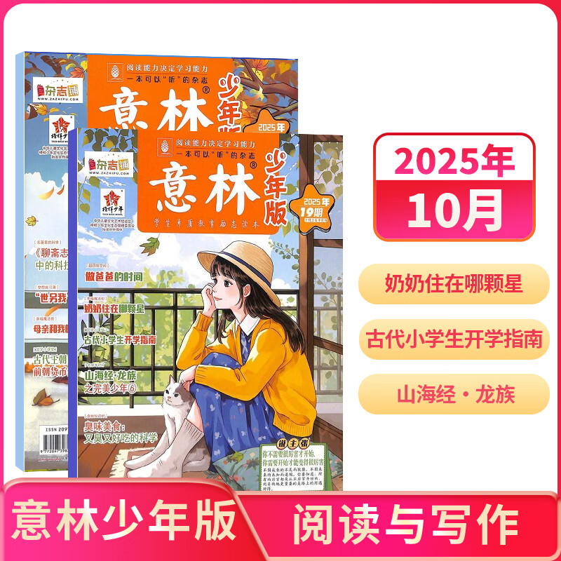 意林少年版杂志送礼 7-13岁儿童文学 作文写作素材辅导 少儿阅读期刊杂志 2025年/2026年1月-6月-12月半年/全年订阅任选 初中小学生三四五六年级课外阅读 杂志铺非合订本过期刊 【现货】意