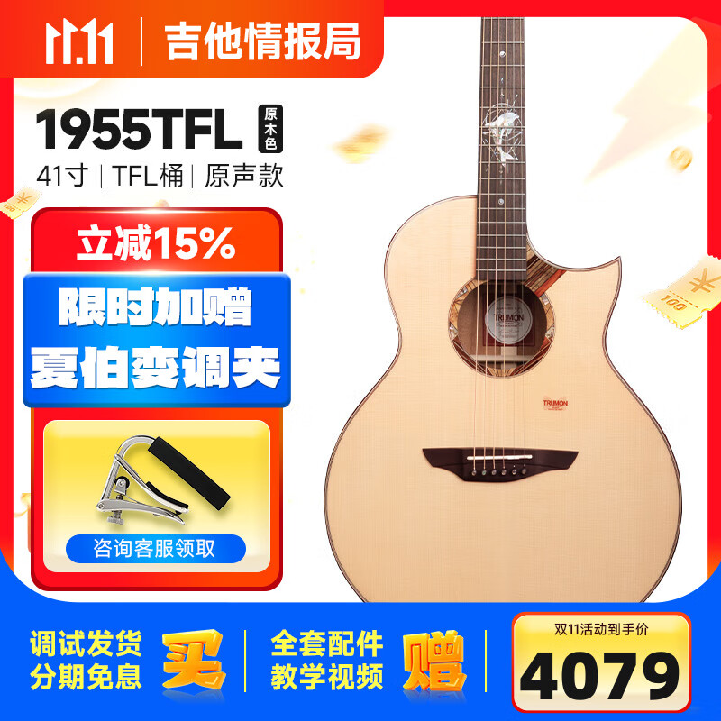 Trumon楚门海豚物语1955全单吉他高颜值进阶民谣吉它41寸男女生演奏专用 1955TFL 尖缺角 原声款