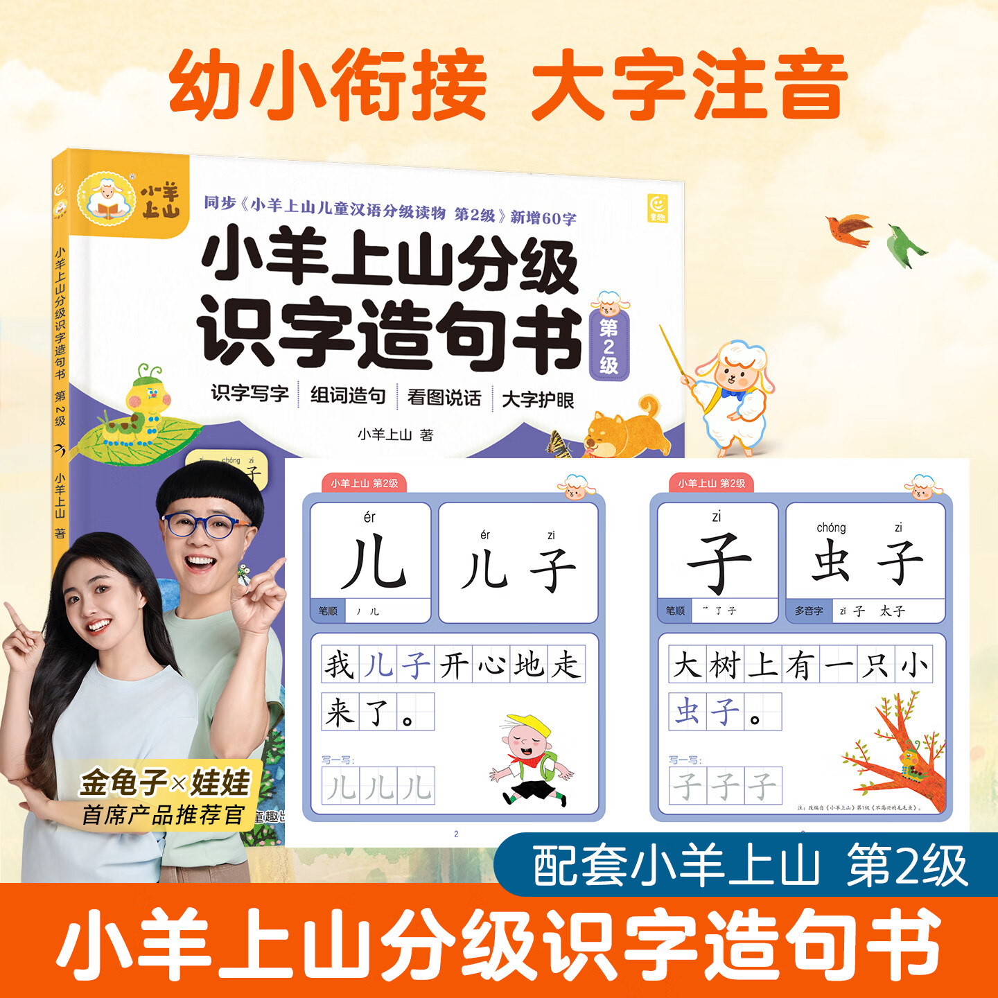 小羊上山分级识字造句书配套小羊上山儿童汉语分级阅读读物第1-6级使用3-8岁幼儿园小学幼小衔接儿童语文看图写话作文提升训练本 【单册】小羊上山识字造句·第2级