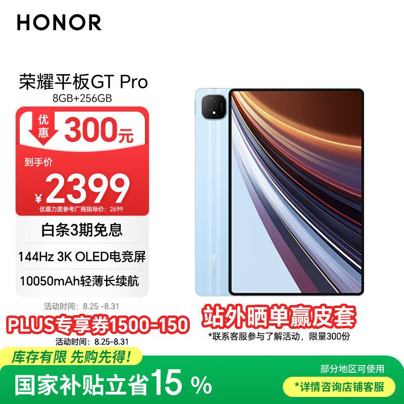 HONOR/��ҫ GT Pro ƽ����� 144Hz 3K 12.3Ӣ�� GT�� 8GB+256GB