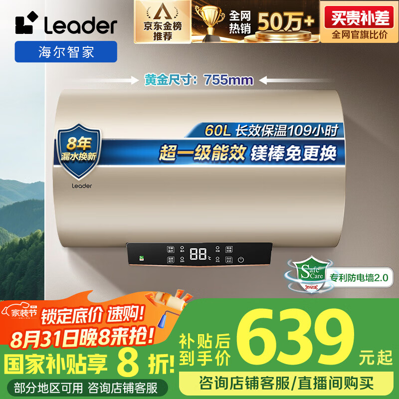 Haier/���� ��ˮ�� ��ˮʽ6����ˮ�� 60�� LEC6001-LD5 