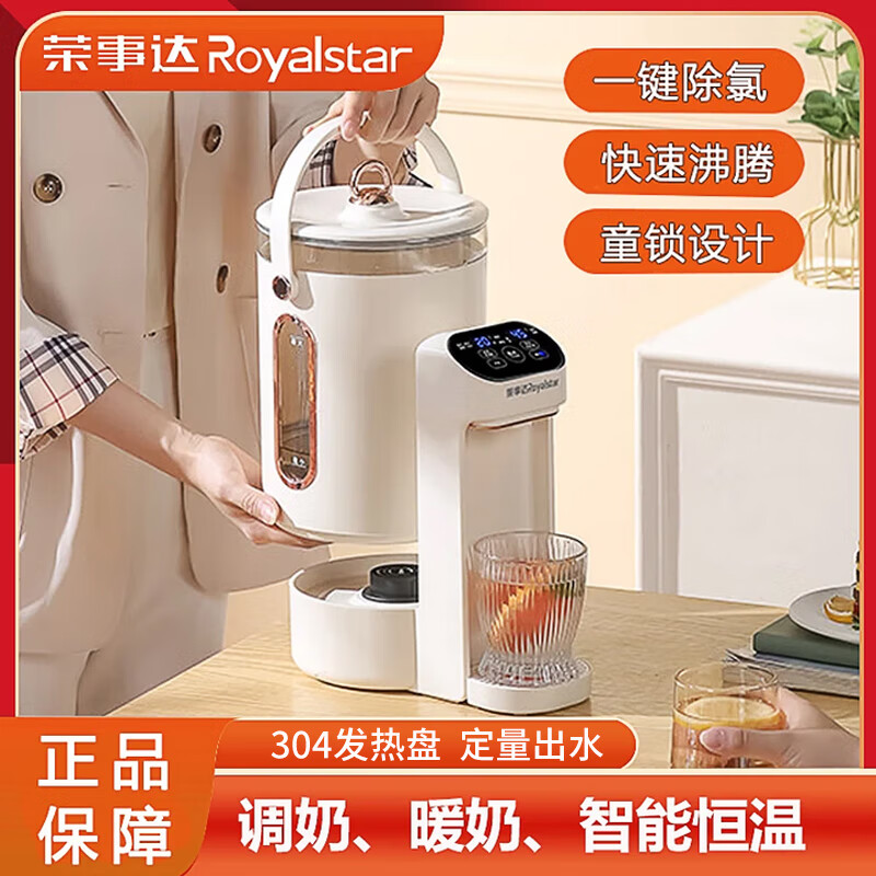 荣事达电热水壶：智能除氯速热，仅售165元！