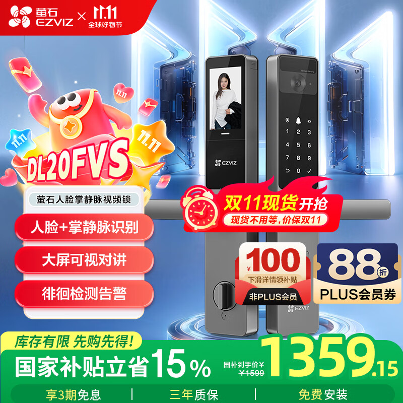 萤石DL20FVS人脸大屏视频锁 标准锁 极致灰 3D人脸识别指纹掌静脉智能锁 家用半自动猫眼门铃电子门锁