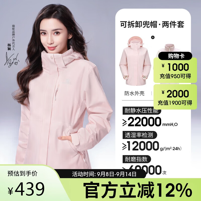 骆驼三合一冲锋衣：防水防风户外登山必备，仅售639元！