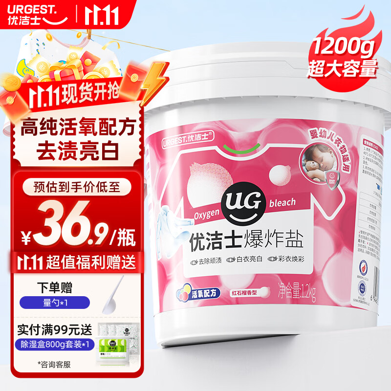 先领29-5卷 19.9元 优洁士 红石榴香爆炸盐 1.2kg - 线报酷