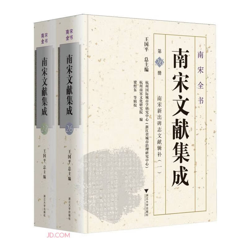 南宋新出碑志文献辑补