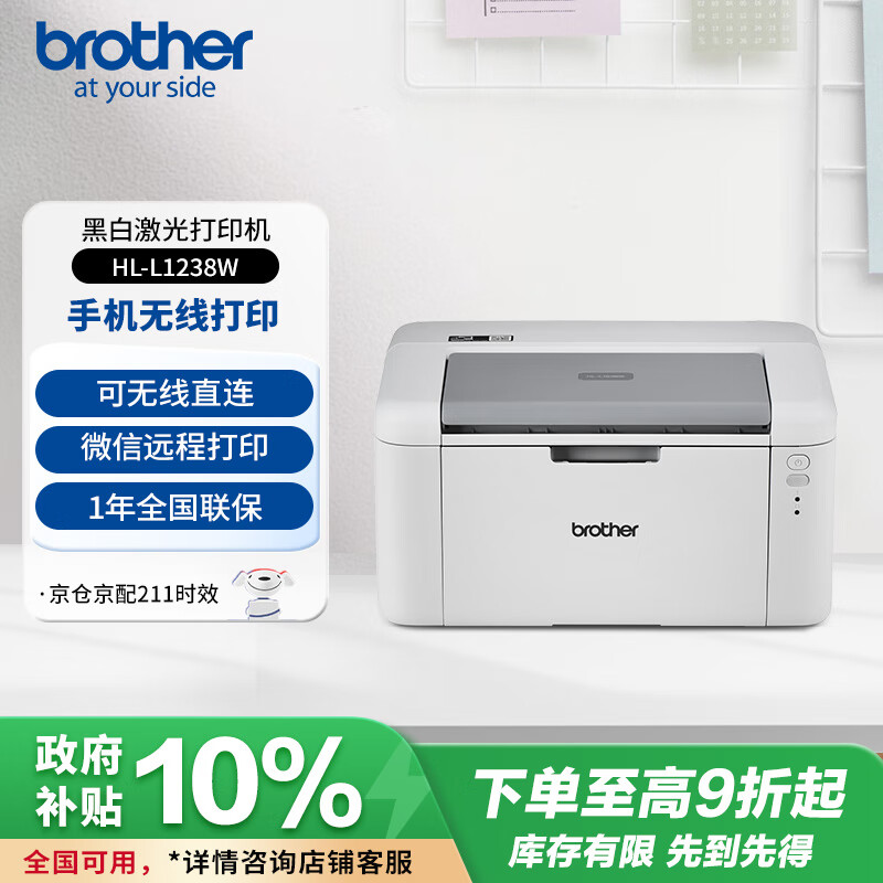 兄弟（brother）HL-L1238W小型黑白激光打印机家用打印机办公室单打印1218W升级款无线打印远程打印