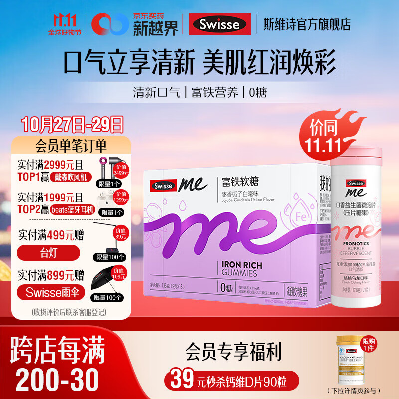 Swisse Me我的斯维诗 口香益生菌微泡片 桃桃乌龙味压片糖果 口香含片 【桃气满满】桃桃乌龙21片+富铁软糖45粒