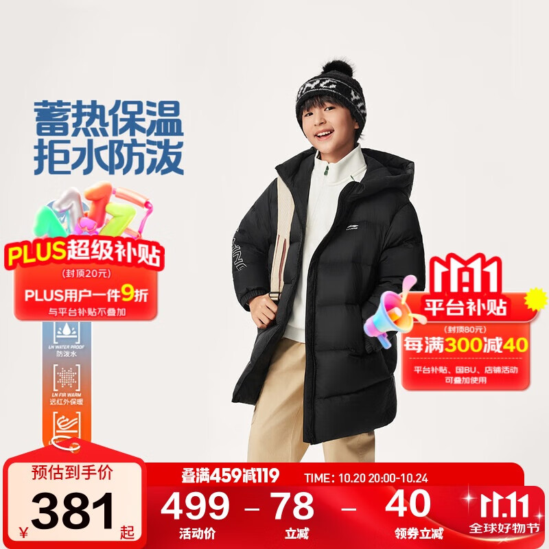 李宁（LI-NING）童装儿童羽绒服男大童防泼水85%鸭绒宽松保暖外套120YYMV101-1
