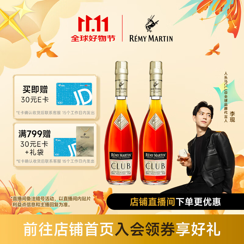 人头马（Remy Martin）CLUB香槟区优质干邑白兰地 法国洋酒 350mL 2瓶