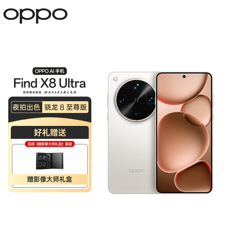 OPPO Find X8 Ultra 16GB+512GB 月光白 夜景人像专业镜头 丹霞原彩镜头 5G手机【影像大师礼盒套装】