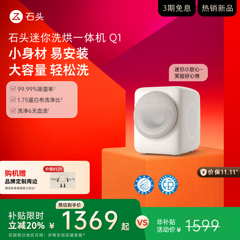 石头迷你洗烘一体机 Q1 洗烘一体家用小型小尺寸0.8kg公斤大容量滚筒儿童婴儿内衣全自动洗衣机 小咖灰