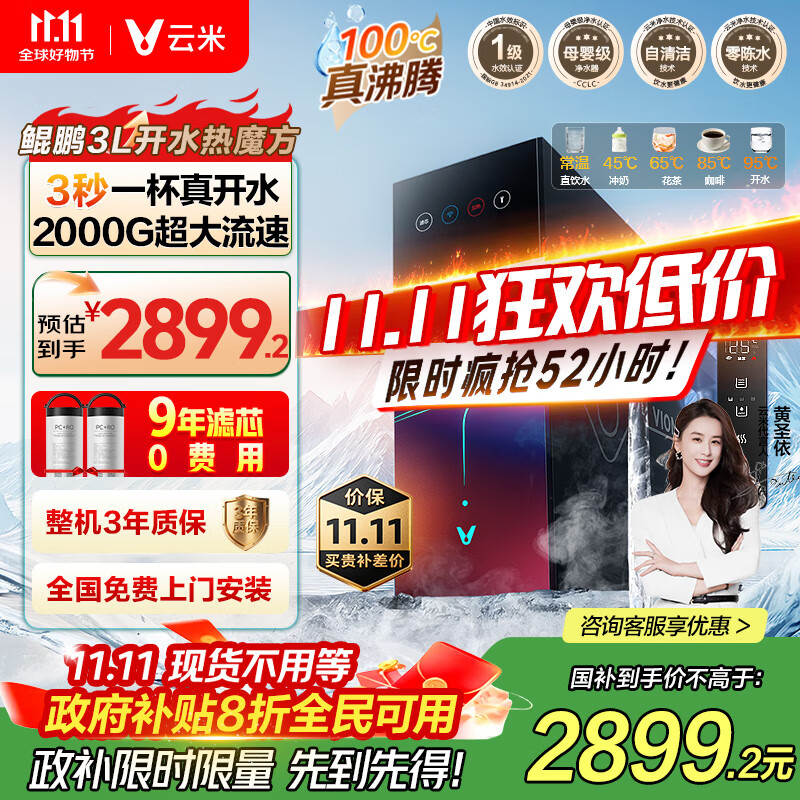 云米（VIOMI）加热净水器家用直饮加热一体机鲲鹏2000G热水流速 真沸腾厨下式净热机 出水0阻垢剂 5.3L/min热水 鲲鹏滤芯套装