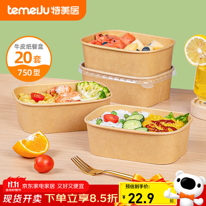 特美居（temeiju）一次性饭盒方形750型*20套食品级快餐野餐盒水果牛皮纸打包盒带盖