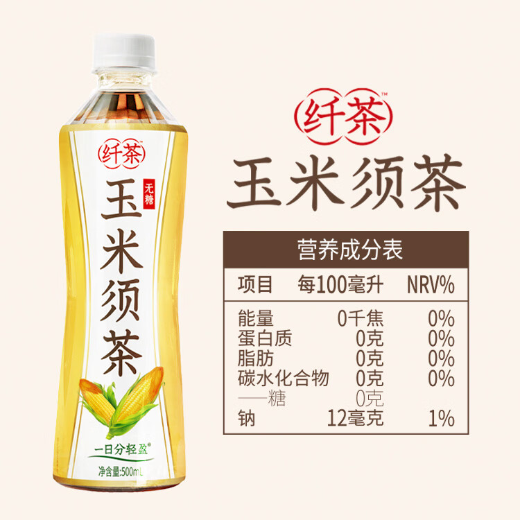 绝对元气 纤茶玉米须茶饮料 无糖0卡养生水 元气森林工厂生产植物茶整箱 500ml*3瓶
