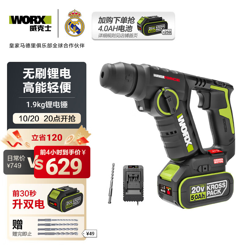 威克士20V无刷电锤冲击钻WU380S.8(5.0单电)电钻充电两用锂电池混凝土