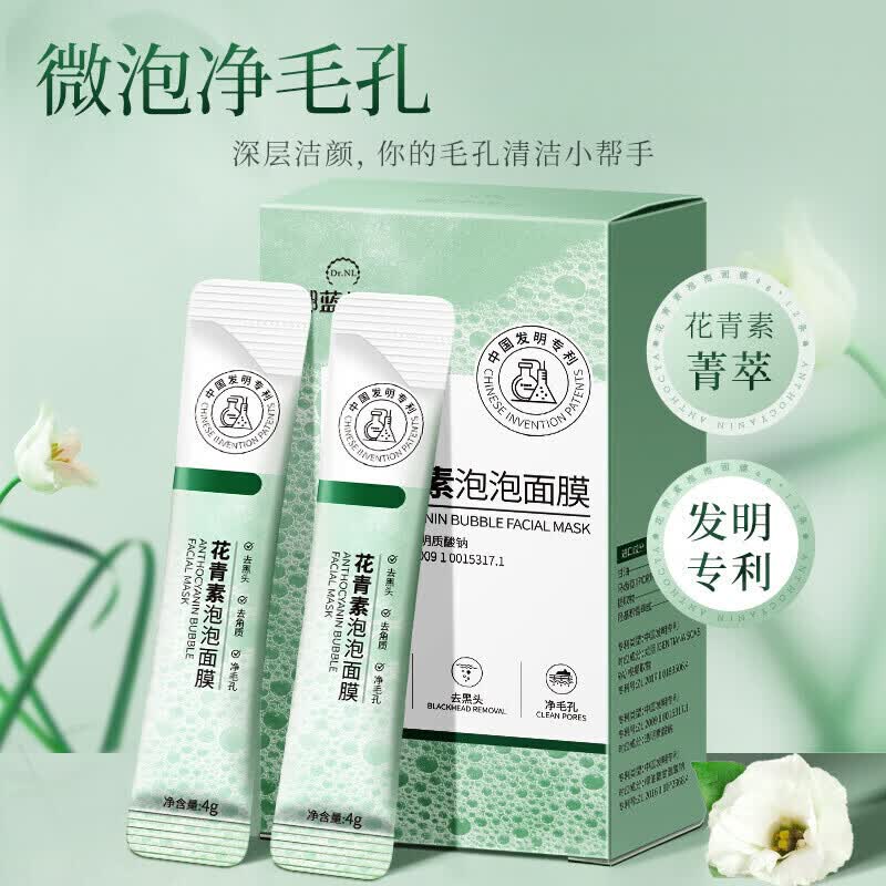 娜蓝博士花青素泡泡面膜清洁毛孔去角质黑头DIY涂抹式保湿面膜学生女面膜 12包*2盒【推荐套装】