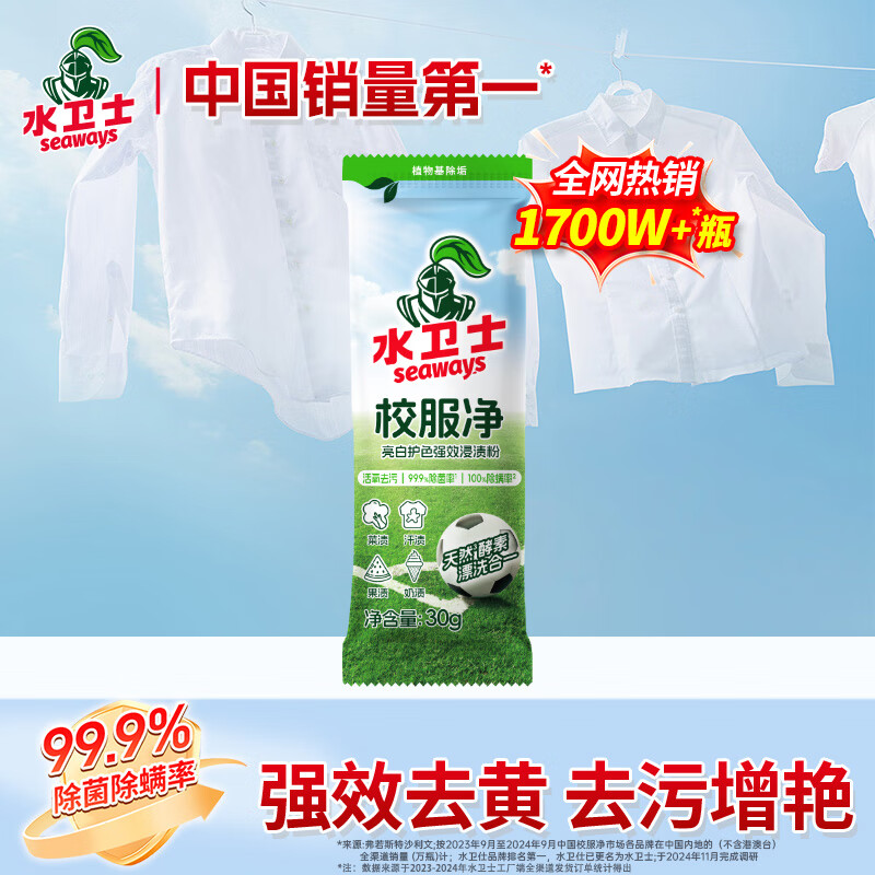 水卫士校服净30g爆炸盐洗衣去污渍彩漂剂彩色衣物通用泡泡粉家用活氧
