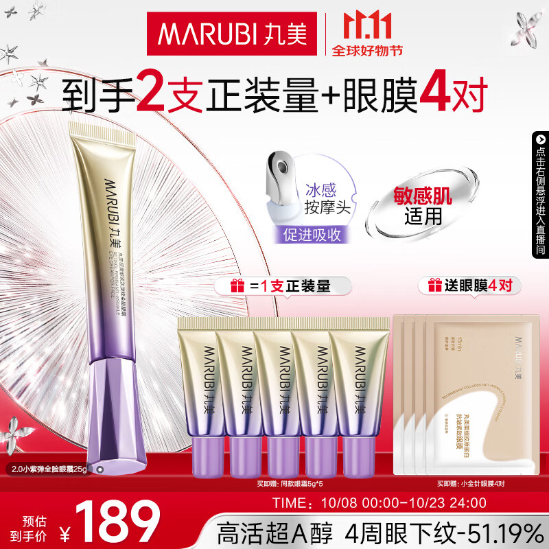 丸美小紫弹眼霜2.0 视黄醇A醇紧致淡纹眼霜25g 护肤化妆品抗皱焕亮