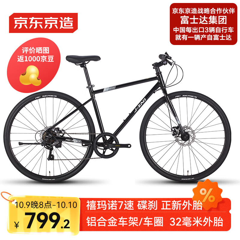 京东京造平把公路自行车RC300成人学生通勤7速玛瑙黑（身高160-175）