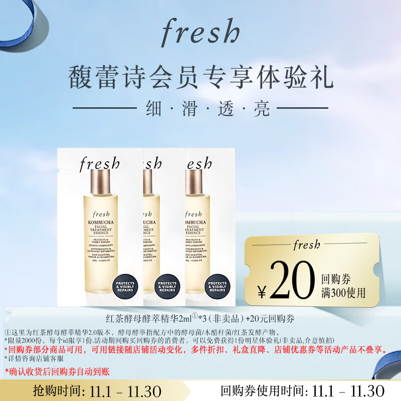 Fresh馥蕾诗红茶酵母酵萃精华液2ml*3