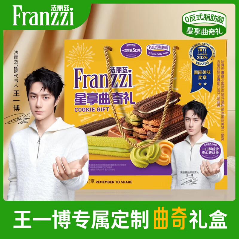 法丽兹王一博定制礼盒夹心曲奇饼干休闲零食公司团购送礼 套餐1《王一博曲奇大礼包定制礼盒》