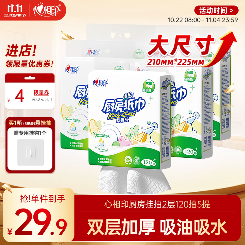 心相印厨房用纸悬挂式抽纸120抽*5提整箱装 9倍吸油锁水食品级厨房纸