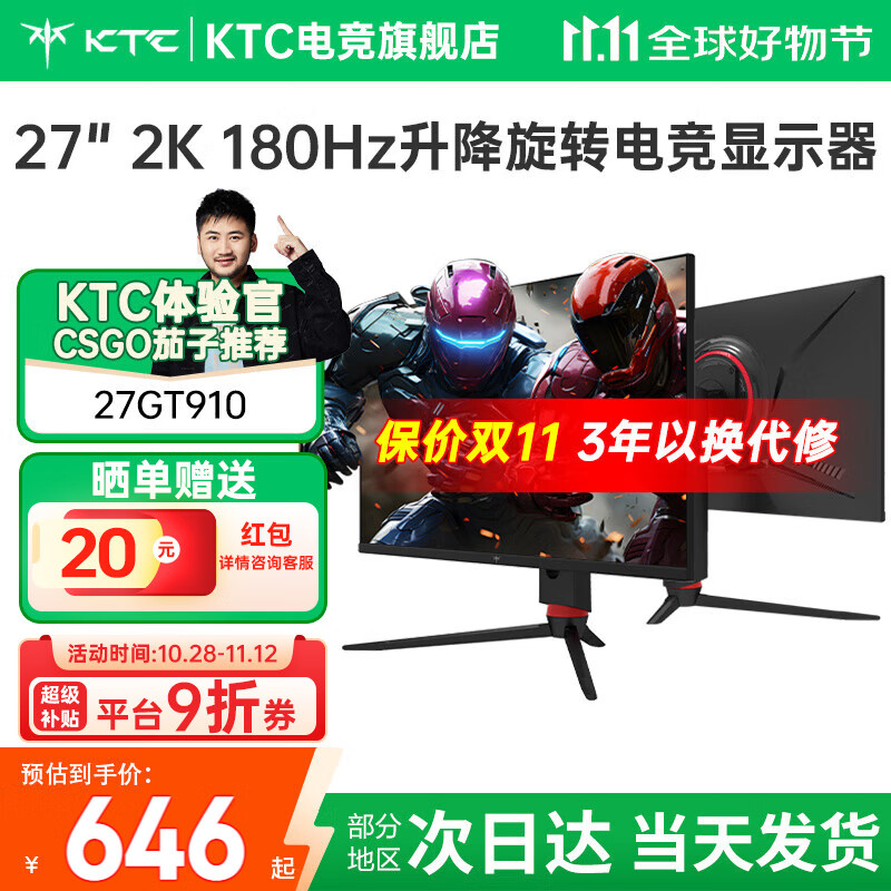 KTC 27英寸 2K高清180Hz高刷 FastIPS 电竞显示屏外接笔记本PS5游戏电脑显示器 【升级】27GT910丨升降旋转丨400nit亮度 硬件低蓝光